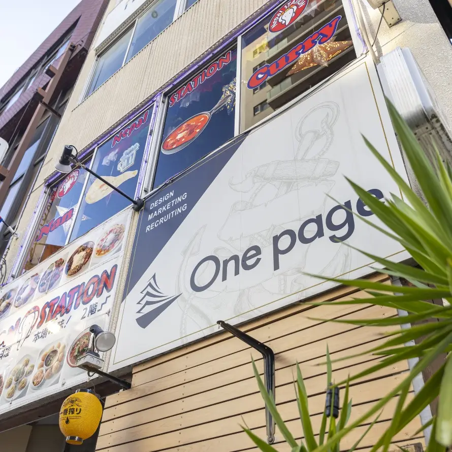 日本一のWeb戦略コンサルティング会社